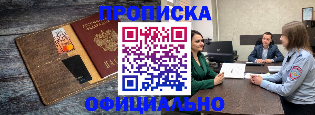 прописка для военкомата в Южно-Сахалинске